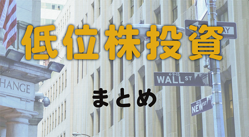 株 低位 【日刊】怪しい低位株＆ボロ株ランキング